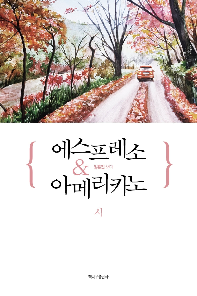 에스프레소  아메리카노: 시