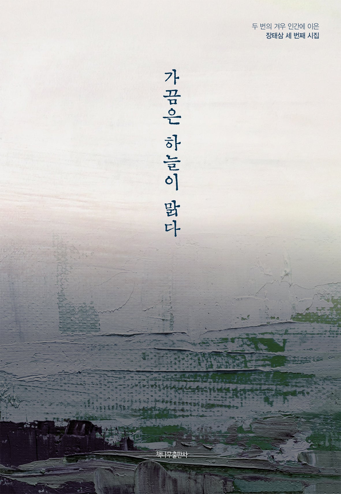 가끔은 하늘이 맑다