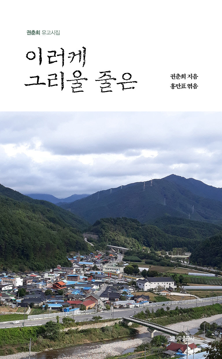 이러케 그리울 줄은