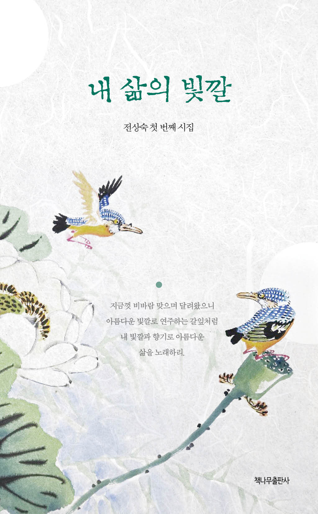 내 삶의 빛깔