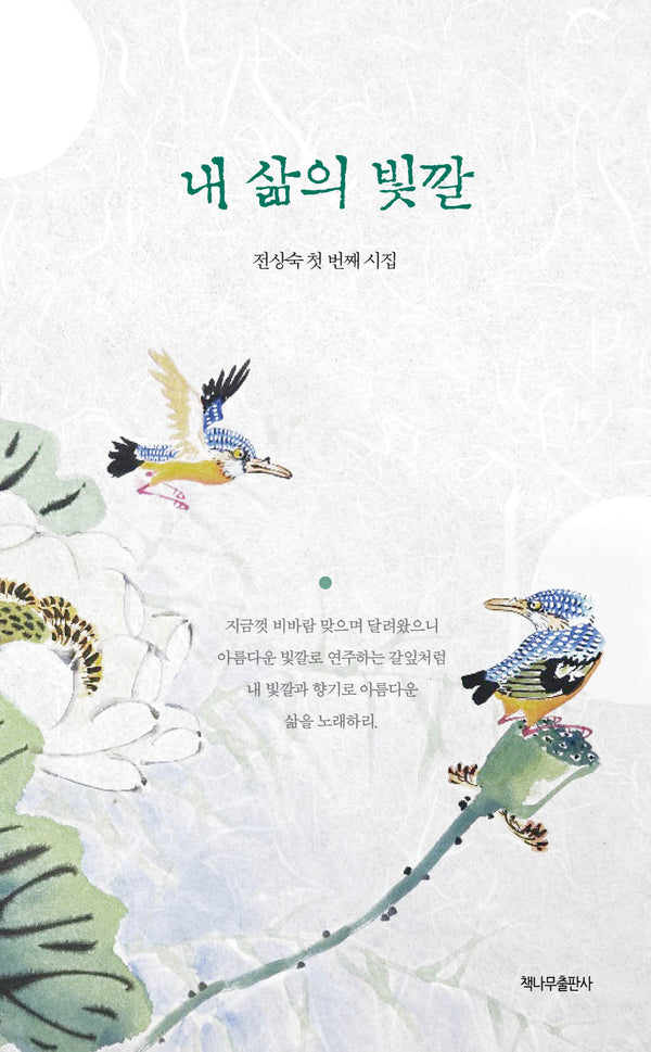 내 삶의 빛깔