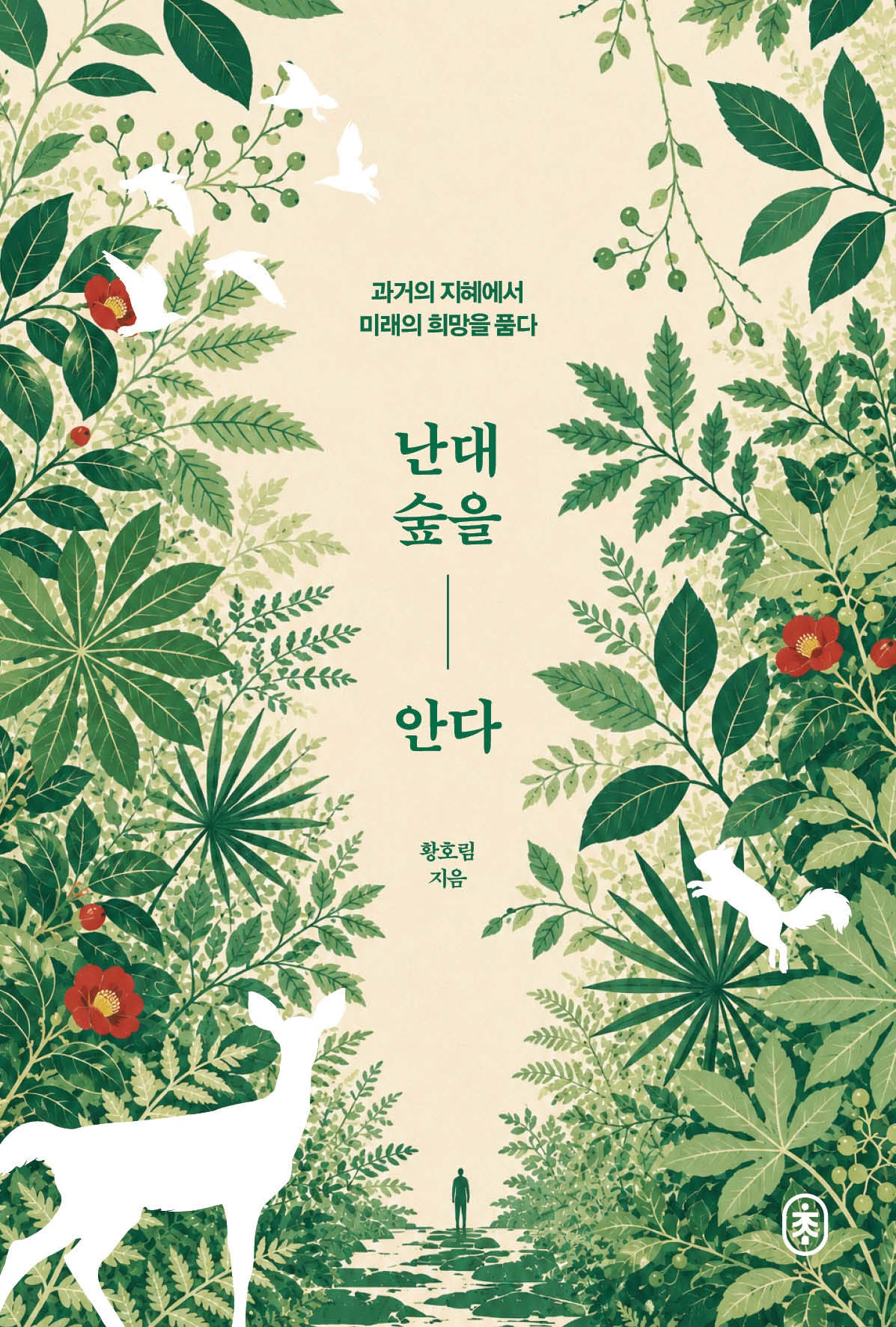 난대숲을 안다