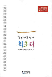 회초리(멸치대통령의)