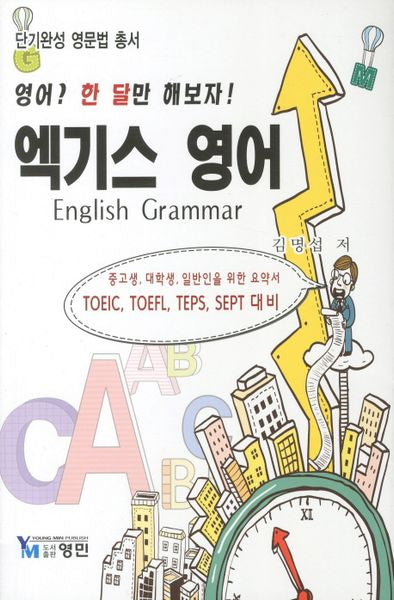 엑기스 영어