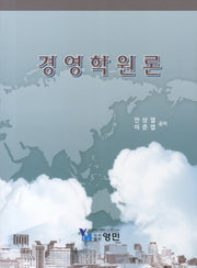 경영학원론