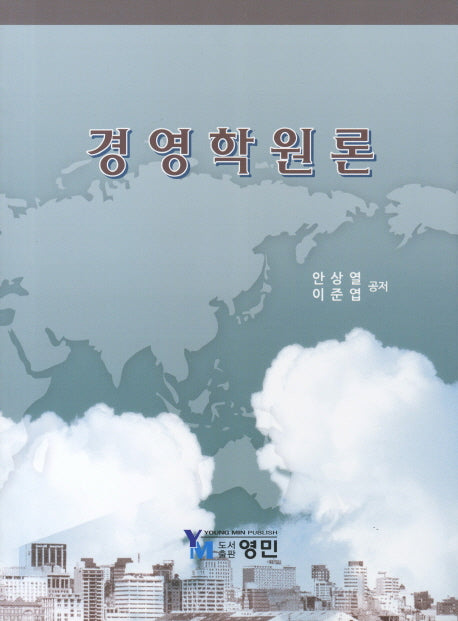 경영학원론