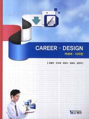 Career Design(커리어 디자인)