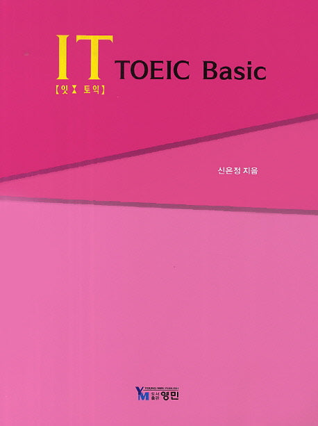 IT TOEIC Basic