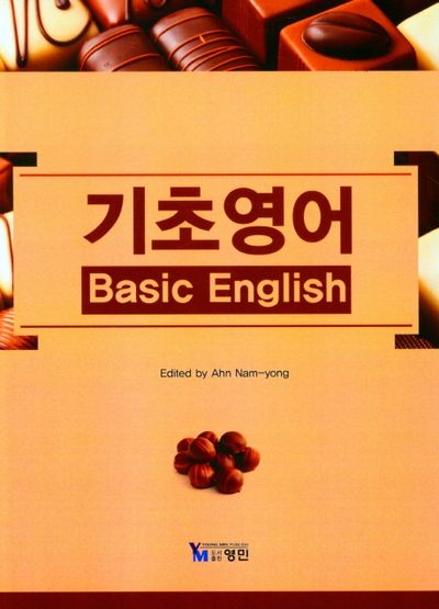 기초영어