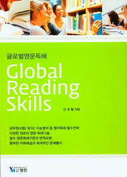 글로벌영문독해