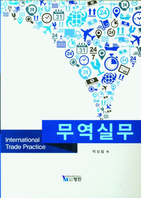 무역실무