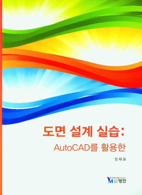 도면 설계 실습(AutoCAD를 활용한)