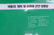 국토의 계획 및 이용에 관한 법령집(2026)(42판)