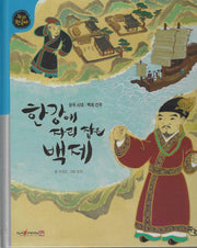 한강에 자리 잡은 백제(세이펜적용)(누리 한국사 7)(양장본 Hardcover)
