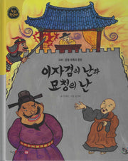 이자겸의 난과 묘청의 난(누리한국사 27)
