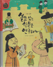쓸모있는 학문을 연구하다(세이펜적용)(누리 한국사 43)