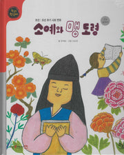 소예와 맹도령(세이펜적용)(누리 한국사 44)