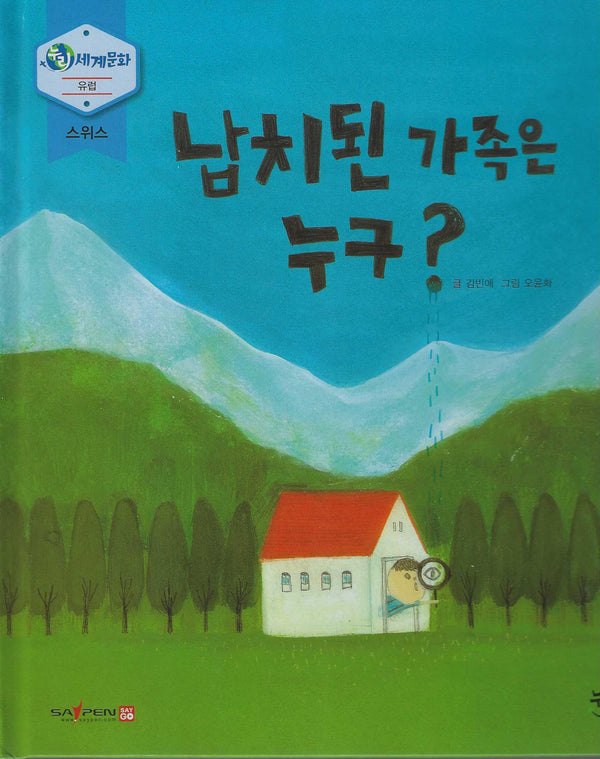 납치된 가족은 누구?(누리세계문화 16)