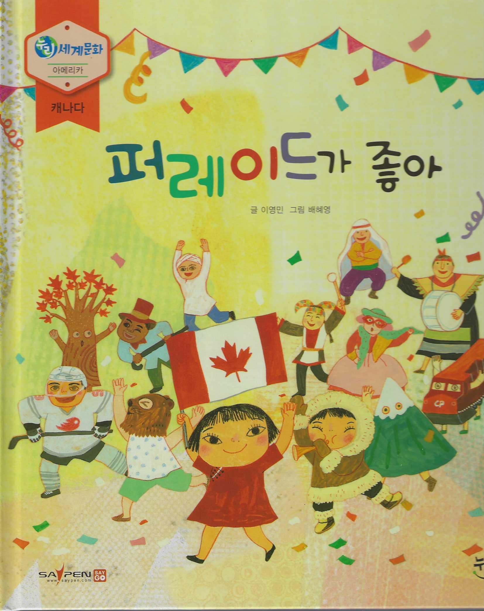 퍼레이드가 좋아(누리세계문화 26)