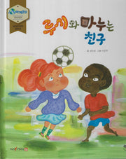 루시와 마누는 친구(누리세계문화 35)(플랩북)