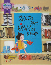 클로그를 신을까, 바부슈를 신을까?(누리세계문화 42)