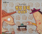 간장 종지 아난감?(세이펜 적용)(알파짱 사회동화 64)(양장본 Hardcover)