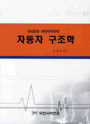 자동차 구조학