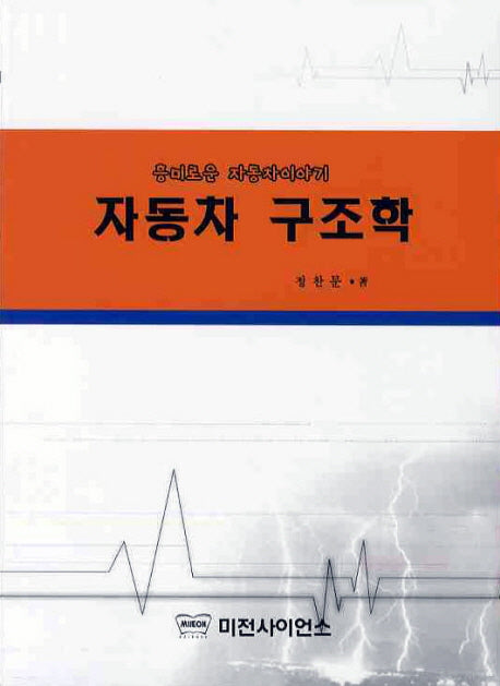 자동차 구조학