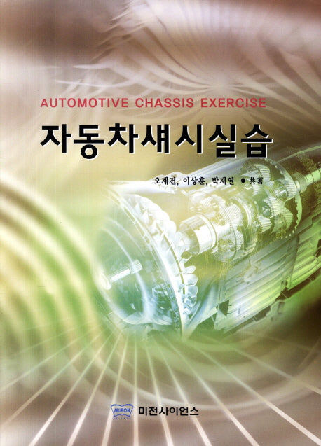 자동차섀시실습