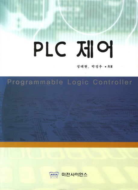 PLC 제어