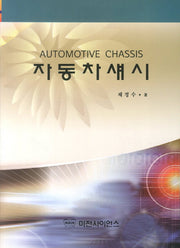 자동차섀시