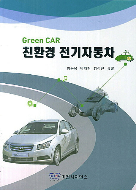 친환경 전기자동차