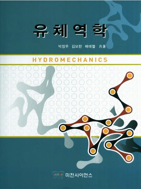 유체역학