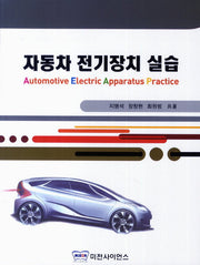 자동차 전기장치 실습