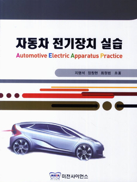 자동차 전기장치 실습