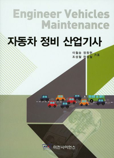 자동차 정비 산업기사