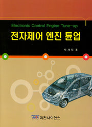 전자제어 엔진 튠업