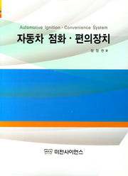 자동차 점화 편의장치