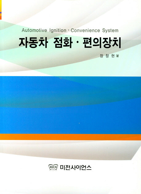 자동차 점화 편의장치