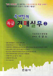 특급 경매실무 2(우계장의)