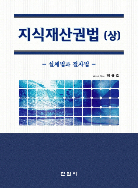 지식재산권법(상)(양장본 Hardcover)