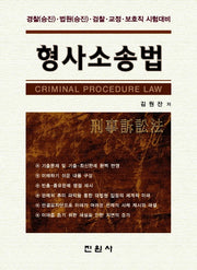 형사소송법