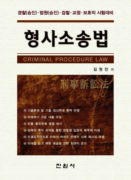 형사소송법