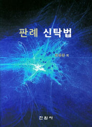 판례 신탁법