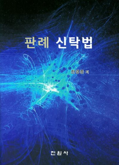 판례 신탁법