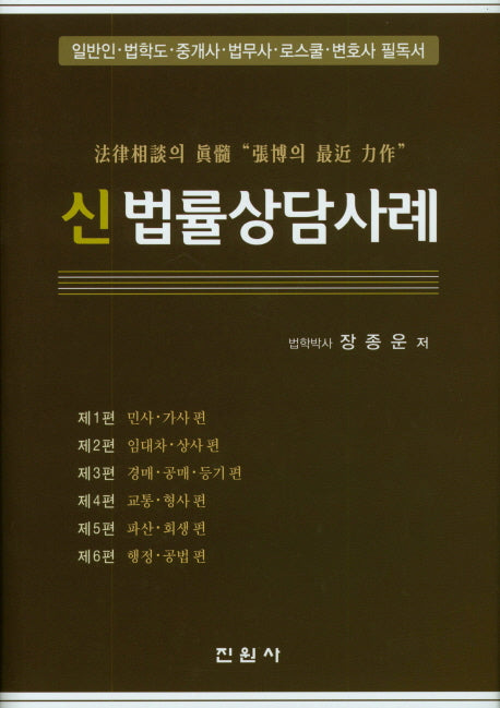 신 법률상담사례(양장본 Hardcover)