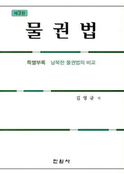 물권법(3판)