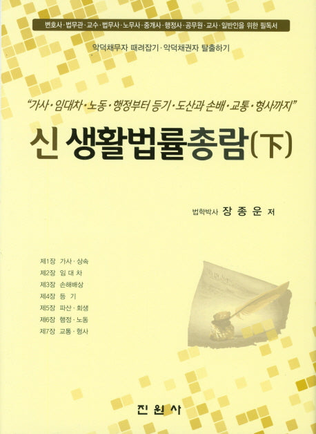 신 생활법률총람(하)(양장본 Hardcover)