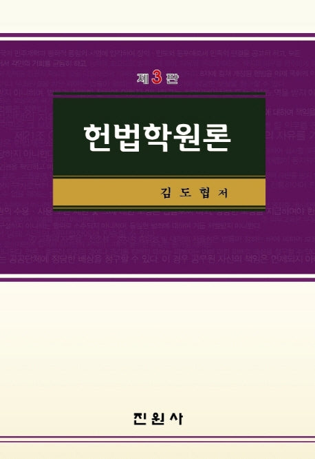 헌법학원론(3판)