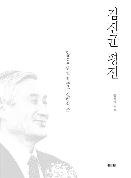 김진균 평전